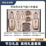 THE HISTORY OF 后 天率丹水乳氣墊套裝精華水乳面霜眼霜護(hù)膚品禮盒送老婆女友送愛人送情人 天率丹水乳氣墊八件套裝贈禮袋