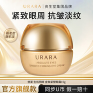 悠萊眼霜淡細(xì)紋提拉緊致生機(jī)明眸緊塑多元眼霜 生機(jī)明眸金致緊塑眼霜15g