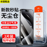 修霸（Xiuba）【無塵秒貼】蘋果15/pro鋼化膜iphone15promax手機膜全屏護眼plus防窺防摔防爆抗指紋保護貼膜? 【無塵倉秒貼丨高清款】-2片裝 蘋果15