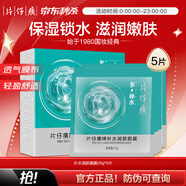 片仔癀補(bǔ)水面膜美白補(bǔ)水淡斑提亮膚色抗皺清潔毛孔去黑頭白泥面膜護(hù)膚品 補(bǔ)水潤膚面膜25g*5片/盒