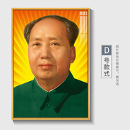 語森憶毛澤東畫像毛主席相框掛像墻畫掛畫大廳中堂掛畫現(xiàn)代辦公室裝飾畫 金光版D款 120*170cm 金色鋁合金框 高清油畫布畫芯+防潮背板+鋁合金框+玻璃