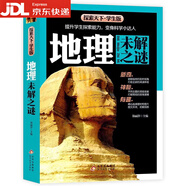 全7冊(cè)探索天下學(xué)生版世界未解之謎小學(xué)生三四年級(jí)閱讀課外書(shū)科普百科全書(shū)全彩版書(shū)籍 地理未解之謎