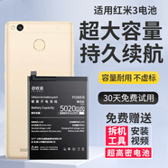 E修派 適用紅米全系列手機(jī)電池【3C認(rèn)證/超大容量/持久續(xù)航】 【超高密版】適用紅米3電池升級(jí)5020mAh