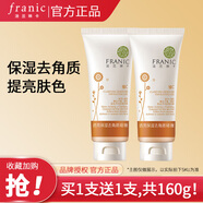法蘭琳卡（FRANIC）去角質(zhì)80g面部女補水保濕啫喱去死皮全身深層清潔護膚品正品 透亮保濕去角質(zhì)啫喱80g*2支