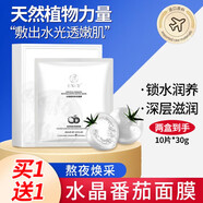素秀臣氏水晶番茄面膜韋白番茄雪同款抗皺緊致抗衰老補(bǔ)水保濕熬夜改善暗沉