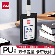 得力（deli）證件卡套工作證帶掛繩工作牌胸牌工牌胸卡公交保護學(xué)生飯卡員工門禁廠牌校園校牌?？⊕觳睊炫乒た?【皮質(zhì)】豎式 黑色-單只
