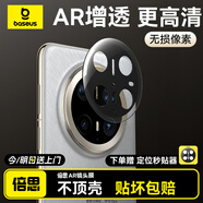倍思（Baseus）【AR增透丨防眩光】適用于華為mate70鏡頭膜Mate70鏡頭后置攝像頭保護膜全屏覆蓋防摔刮鋼化膜