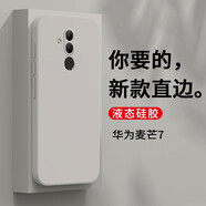 邁煜 華為麥芒7手機殼華為麥芒7保護套防摔全包鏡頭直邊液態(tài)硅膠殼個性創(chuàng)意男女款 華為麥芒7【古董白】