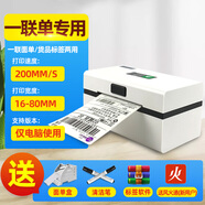 美意誠D8快遞單打印機一聯單電子面單小型藍牙通用打單機電商訂單打印機快遞熱敏不干膠標簽條碼打印機 白色高速版【一聯專用】 送面單盒+清潔筆+打單軟件