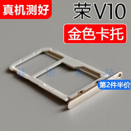適用榮耀V10 卡托卡槽 BKL-AL00 AL10/20 手機(jī)SIM電話卡插卡  適 榮耀V10【金色卡托】