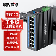 烽火威視工業(yè)交換機(jī) 工業(yè)級(jí)以太網(wǎng)交換機(jī)百兆千兆5口8口16口交換機(jī) 網(wǎng)絡(luò)分流器分線器集線器 導(dǎo)軌式/卡軌式 【標(biāo)準(zhǔn)型】千兆16口丨寬溫防雷丨導(dǎo)軌式 含24V電源