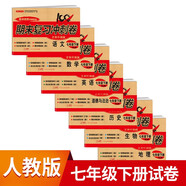 七年級下冊期末沖刺100分人教版全套7冊初中總復(fù)習(xí)專項測試卷模擬卷語文數(shù)學(xué)英語生物歷史地理道德與法治