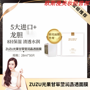 ZUZU官i方軟管男女士素顏霜面膜口紅隔離洗面奶水乳面霜套裝氣墊護膚 光果甘草瑩潤晶透面膜(50片裝)