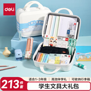得力（deli）學(xué)生文具禮盒套裝1-3年級削筆器鉛筆套尺筆袋鉛筆熒光筆伴手禮生日開(kāi)學(xué)禮物大禮包行李箱213件藍色