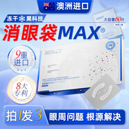 Redact澳洲眼膜眼袋提拉緊致抗皺淡化黑眼圈細紋去眼袋貼眼袋消除男女士