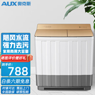 奧克斯（AUX）大容量半自動洗衣機(jī) 宿舍家用 出租房雙缸雙桶小型迷你洗衣機(jī) 洗脫23.5kg（洗滌15+脫水8.5）不銹鋼內(nèi)筒