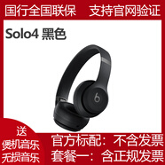 魔聲新品Beats Solo4 無(wú)線藍(lán)牙耳機(jī) 頭戴式魔音HiFi耳機(jī) 耳麥 國(guó)行原封solo4-黑色 官方標(biāo)配