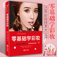 包郵優(yōu)質(zhì)書(shū)籍零基礎(chǔ)學(xué)彩妝書(shū)美容美體技術(shù)大全技巧教材初學(xué)者化 妝教程書(shū)彩妝造型學(xué)化妝術(shù)手冊(cè)的