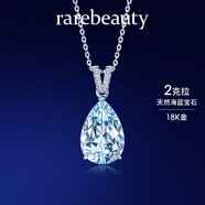 rarebeauty【生日禮物送女友老婆】海藍(lán)寶項鏈女寶石吊墜鎖骨鏈?zhǔn)罪棔r尚珠寶 2克拉海藍(lán)寶吊墜+金鏈
