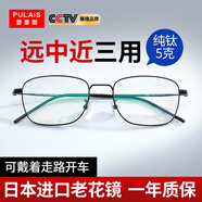 普萊斯（pulais）老花鏡男女通用 進(jìn)口遠近兩用純鈦防藍光高清多焦點(diǎn)老花鏡 100度