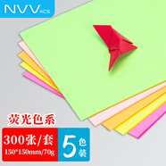NVV300張15*15cm彩紙手工折紙 熒光5色方形兒童手工剪紙 學(xué)生軟卡紙DIY創(chuàng)意手工禮物70g BQ-H15Y套裝