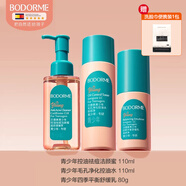 貝德美（bodcrme）貝德美青少年控油祛痘潔顏蜜無酸潔面控油洗面奶乳液精華（刮碼發(fā) +控油水110ml+舒緩乳-刮碼
