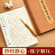 六品堂靜心手抄經(jīng)108遍臨摹字帖手抄本經(jīng)書套裝成人硬筆地藏經(jīng)抄寫經(jīng)文抄經(jīng)臨摹本入門行書書法專用練字帖