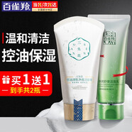百雀羚（PECHOIN）洗面奶 三生花潔面膏控油去油溫和清潔保濕氨基酸潔面乳洗臉男女 控油清肌凈透潔面膏90g