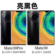 華為Huawei/華為 Mate 30 Pro麒麟990芯片全網(wǎng)通5G手機mate30鴻蒙系統 亮黑色 Mate 30 Pro（5G） 曲面屏 8+128G