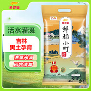金龍魚(yú) 東北大米 鮮稻小町 壽司香米 10斤