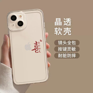 紅蘋(píng)果 RED APPLE情侶手機(jī)殼適用蘋(píng)果15歡喜16iphone14promax文字簡(jiǎn)約13小眾12plus 504036-透明殼 iPhone16pro
