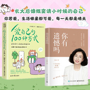 【林姨新書(shū)-正版自營(yíng) 現貨速發(fā)】 你有遺憾嗎自營(yíng) 開(kāi)悟覺(jué)醒林姨 著(zhù)  情感、孤獨、成熟到人生意義的探索 面對生活  寫(xiě)給每個(gè)人的心靈啟示錄 得失常相伴愛(ài)自己的100種方式 自我心理治愈書(shū)情感成人書(shū)籍 