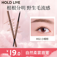 HOLD LIVE網(wǎng)紅自然精細(xì)眉筆卡其煙灰棕咖色防水防汗不易脫色正品 H02小橘棕