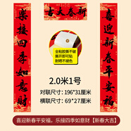 相思桐2025年新款春節(jié)全背膠家用公司廣告對(duì)聯(lián)加印刷logo耐曬撕不破年貨 2.0米#喜迎新春平安福，樂接四季