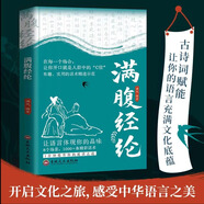 滿腹經(jīng)綸 讓你的語言充滿文化底蘊(yùn) 告別詞窮尷尬 學(xué)會(huì)優(yōu)雅表達(dá) 滿腹經(jīng)綸