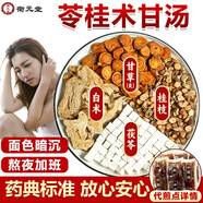 衛(wèi)元堂 苓桂術(shù)甘組合湯原料 茯苓桂枝白術(shù)炙甘草 原方配比 7副周期裝
