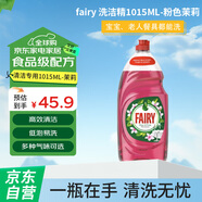 fairy 洗潔精粉色茉莉 家用餐具清潔去油污果蔬凈洗滌靈  1015ML