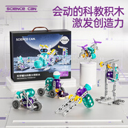 科學罐頭（Science  can）兒童生日禮物創(chuàng)客電動科教積木5-10歲兒童男女孩益智玩具可動拼搭