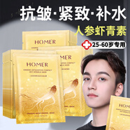 Hanmeiji男士面膜抗皺緊致衰老補水面膜男士專(zhuān)用熬夜皺紋保濕淡化收縮毛孔 【體驗裝】1盒 10片