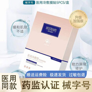 伊生優(yōu)美醫用冷敷貼重組膠原蛋白敷料術(shù)后修復過(guò)敏紅腫去紅補水抗過(guò)敏院線(xiàn) 伊生優(yōu)美冷敷貼【粉色】 三盒【15片】