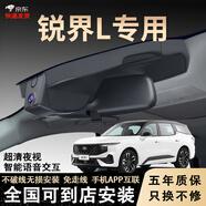 強(qiáng)臣福特銳界L行車記錄儀專用免走線前后雙錄超清夜視隱藏式無 25款/24款/23款 銳界L2.0T 時(shí)尚 2K超清 雙鏡頭+64G卡