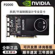 英偉達(dá)P620 P400 P600 P1000 P2000 P2200 P4000 P5000 P6000專業(yè)顯卡 P2000 顯卡5G 工業(yè)包裝全新 普通發(fā)票