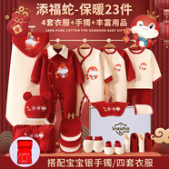 INSAHO蛇年嬰兒衣服新生兒禮盒全棉四季寶寶出生見(jiàn)面滿月見(jiàn)面禮套裝用品 YEF055保暖套裝(禮盒+銀手鐲)