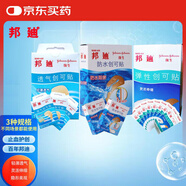 邦迪（BAND-AID）創(chuàng)可貼100片 透氣16片x3盒+防水10片x2盒+彈性4片x8袋創(chuàng)口貼 