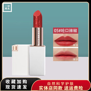 三草兩木（SASELOMO） 絨唇膏啞光口紅滋潤不褪色性感保濕七夕情人節(jié)禮物情人節(jié)送老婆送女友 05#嗆口辣椒