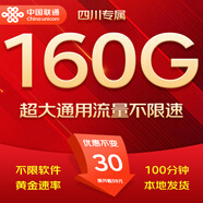 中國聯(lián)通流量卡電話(huà)卡全國通用無(wú)限流量手機卡純上網(wǎng)卡高速不限速5G大王卡聯(lián)通流量卡 僅發(fā)四川-外省勿拍 30元160G通用+100分鐘