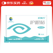 好視力護(hù)眼貼學(xué)生款眼貼兒童學(xué)生清涼敷貼眼膜貼 （單包）
