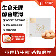 1號會員店 可生食標(biāo)準(zhǔn)鮮雞蛋20枚 凈重2斤 1號會員店自有品牌 源頭直發(fā)