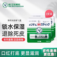 近江兄弟薄荷潤唇膏凡士林保濕滋潤防干裂護(hù)唇清爽進(jìn)口女男脫皮淡化唇紋 3支