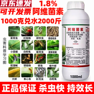 農(nóng)藥阿維菌素茵紅蜘蛛蚜蟲木粉虱菜蛾青蟲花卉果樹蔬菜高效殺蟲劑 500ml(1箱*20瓶）